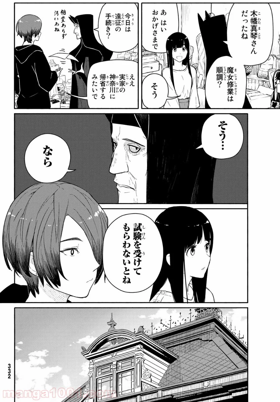 Flying Witch - 第56話 - Page 16