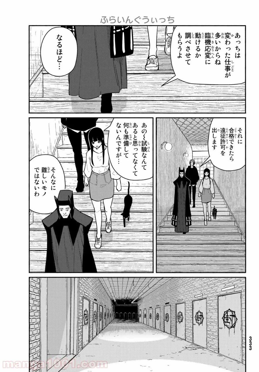 Flying Witch - 第56話 - Page 17