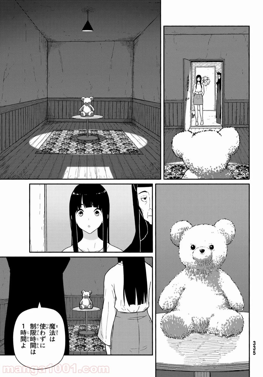 Flying Witch - 第56話 - Page 19