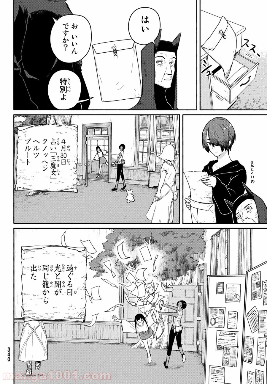 Flying Witch - 第56話 - Page 24