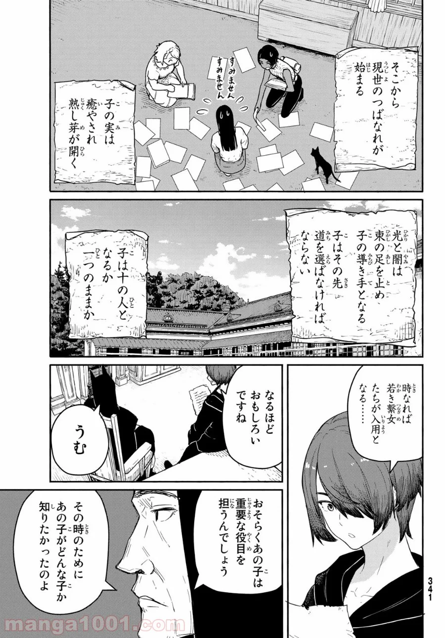 Flying Witch - 第56話 - Page 25