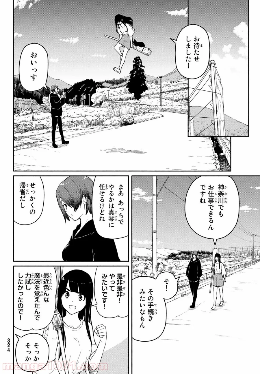 Flying Witch - 第56話 - Page 8