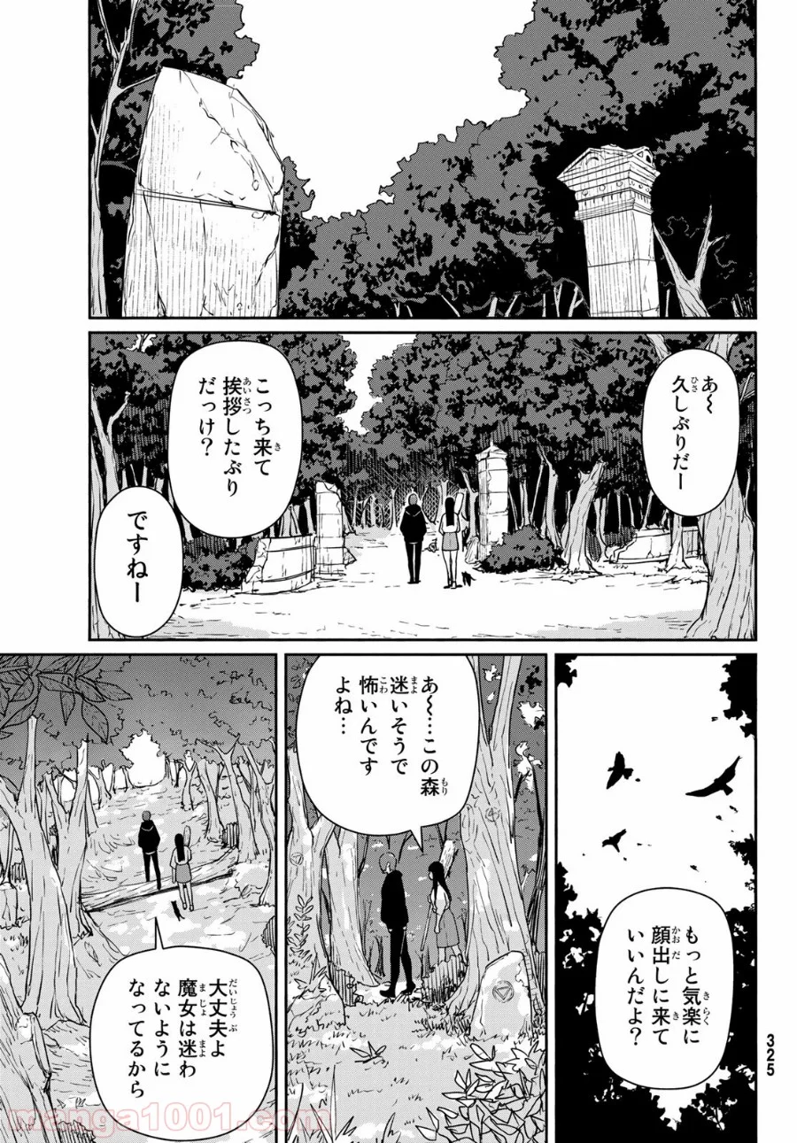 Flying Witch - 第56話 - Page 9