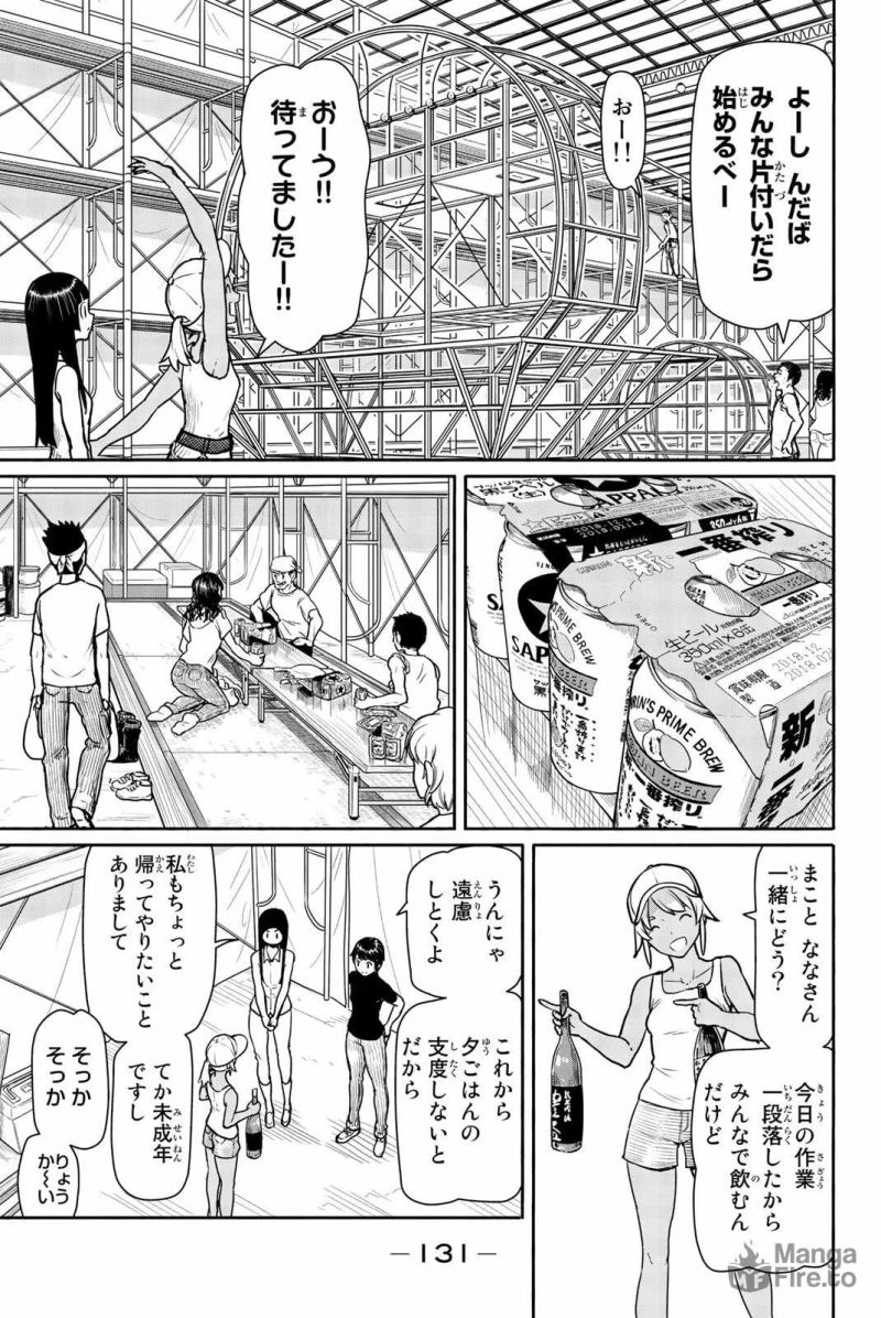 Flying Witch - 第41話 - Page 15