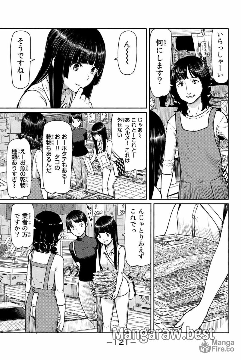 Flying Witch - 第41話 - Page 5