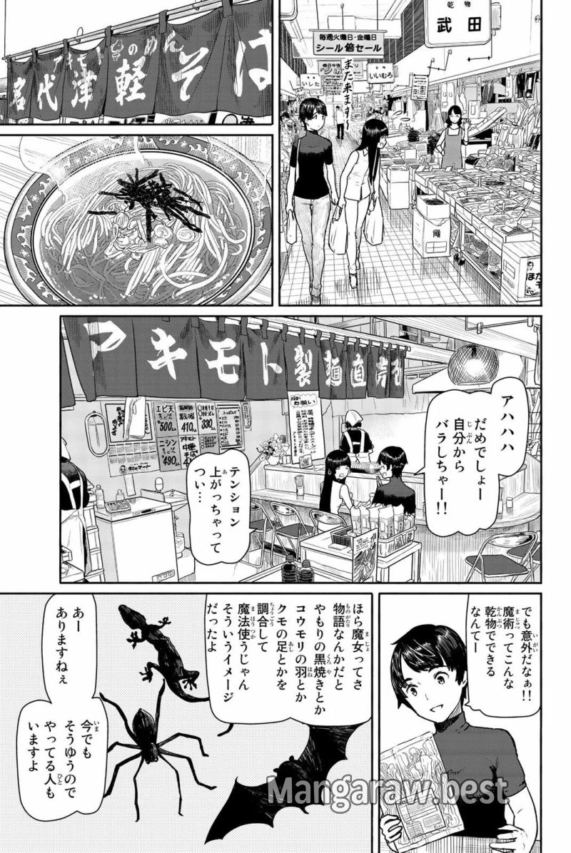 Flying Witch - 第41話 - Page 7