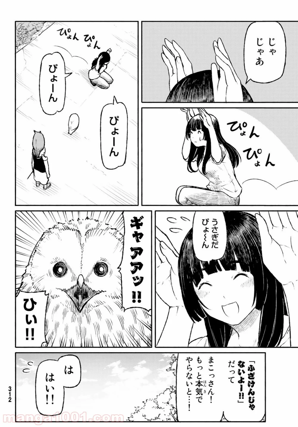 Flying Witch - 第47話 - Page 22