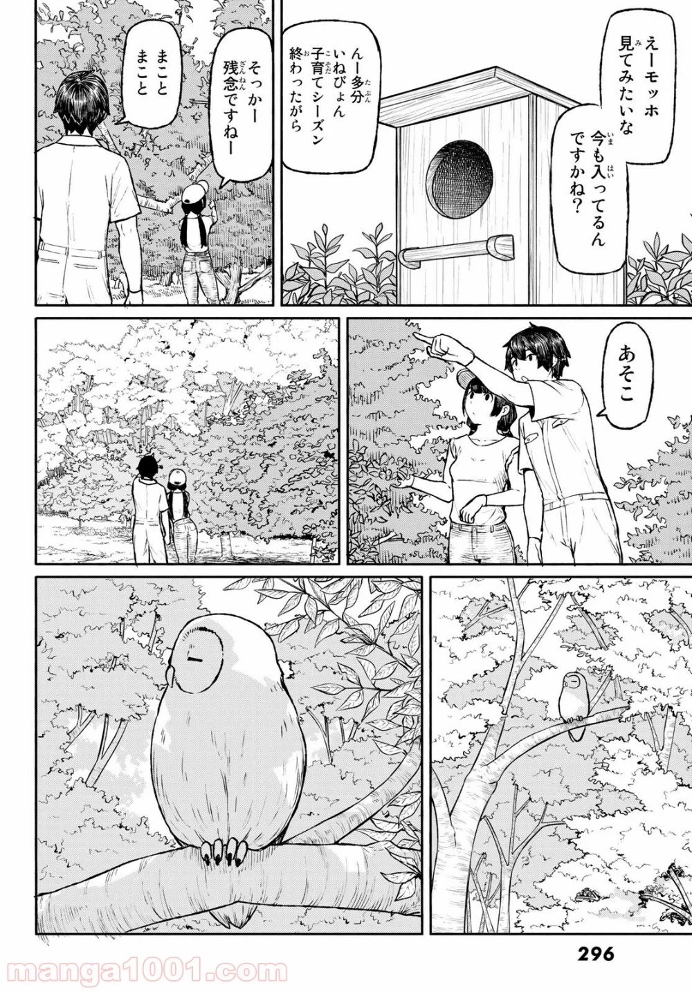 Flying Witch - 第47話 - Page 6