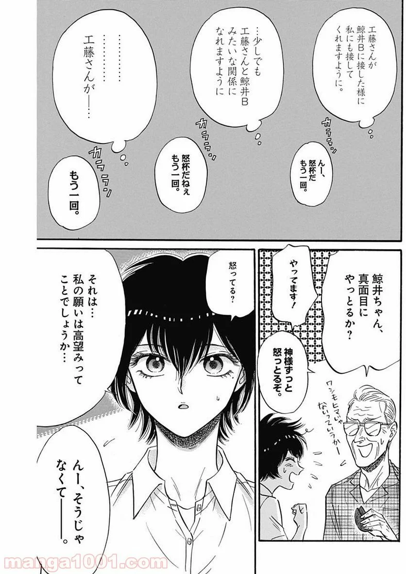 九龍ジェネリックロマンス - 第26話 - Page 15