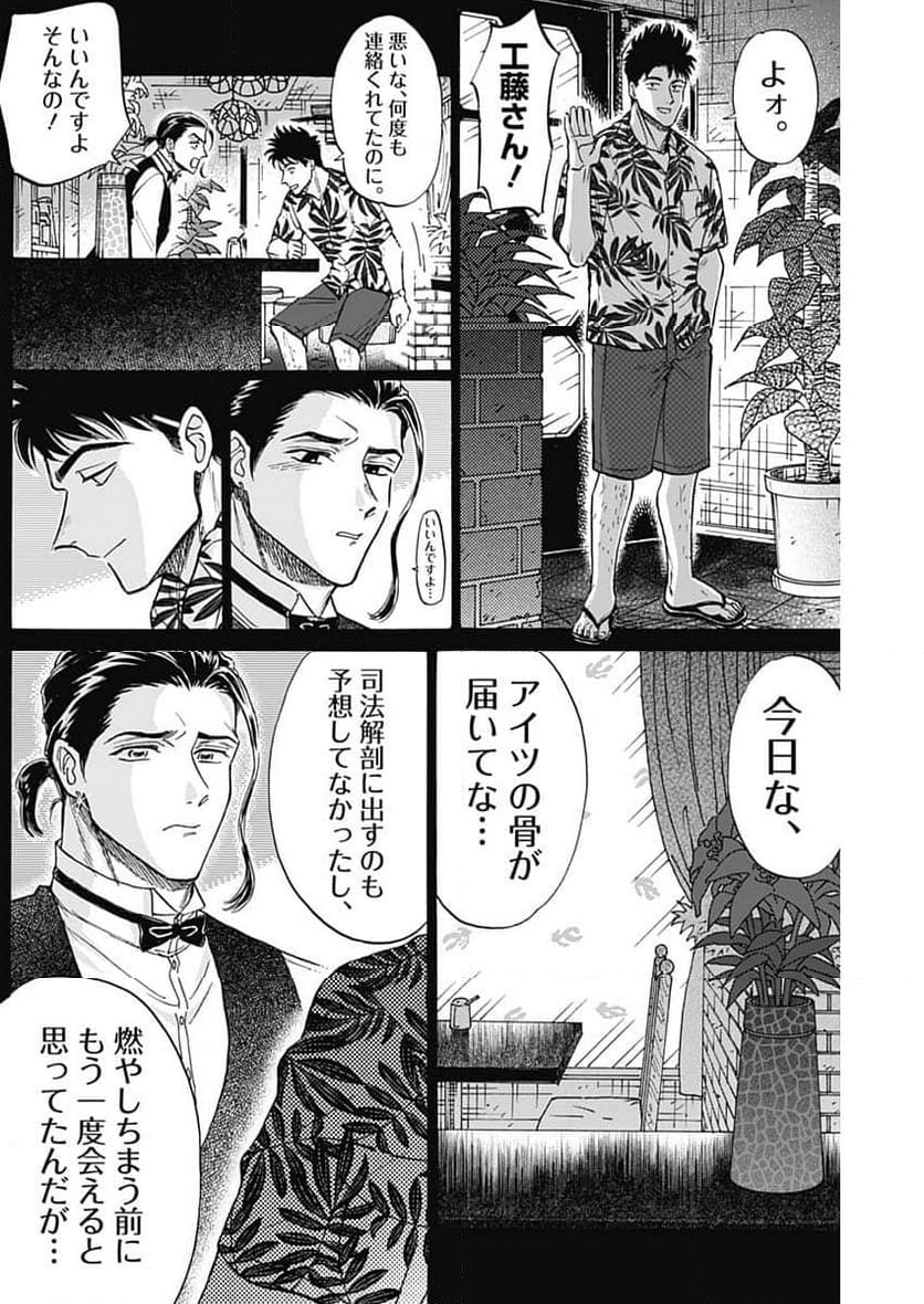 九龍ジェネリックロマンス 第88話 - Page 12