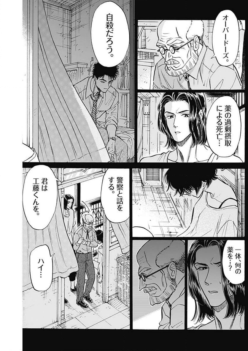 九龍ジェネリックロマンス - 第88話 - Page 7