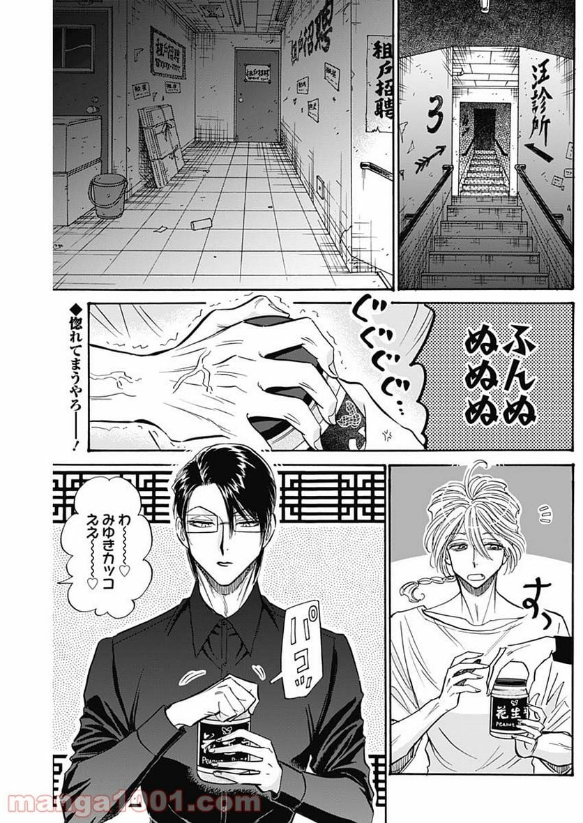 九龍ジェネリックロマンス 第50話 - Page 2