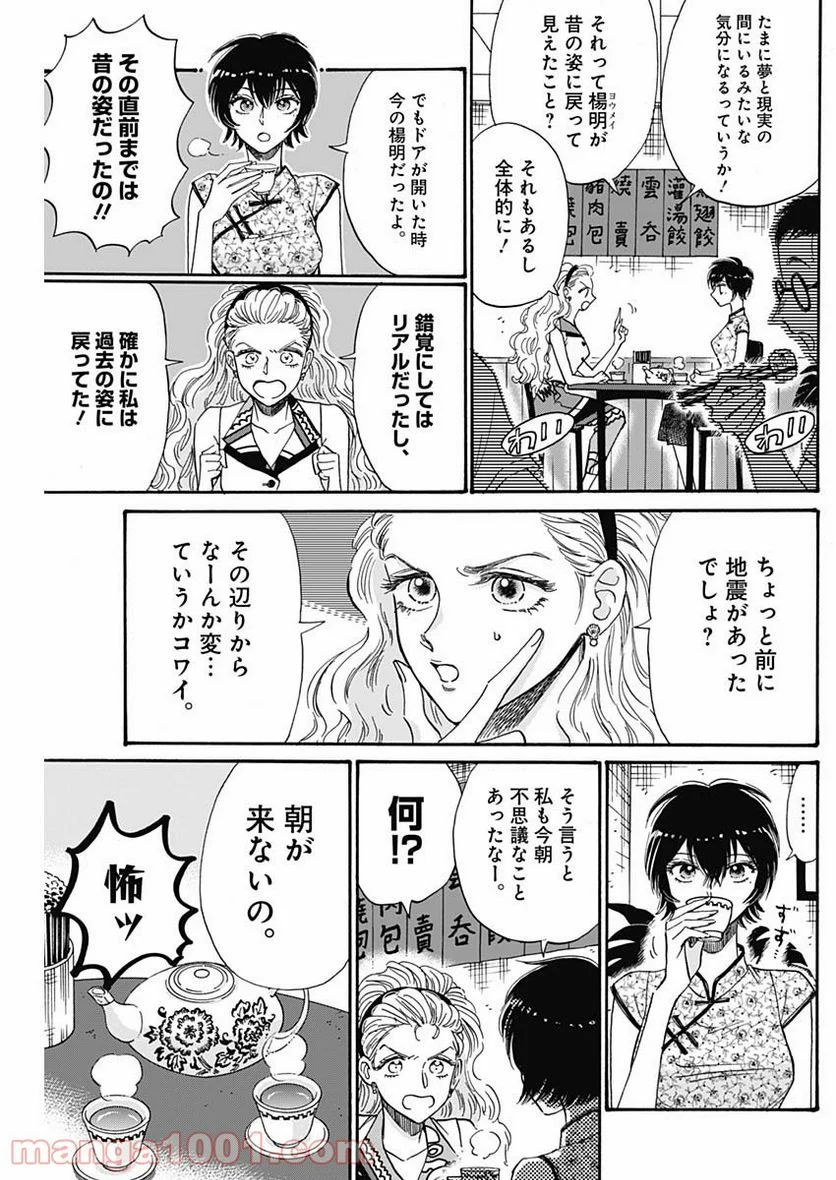 九龍ジェネリックロマンス - 第44話 - Page 5