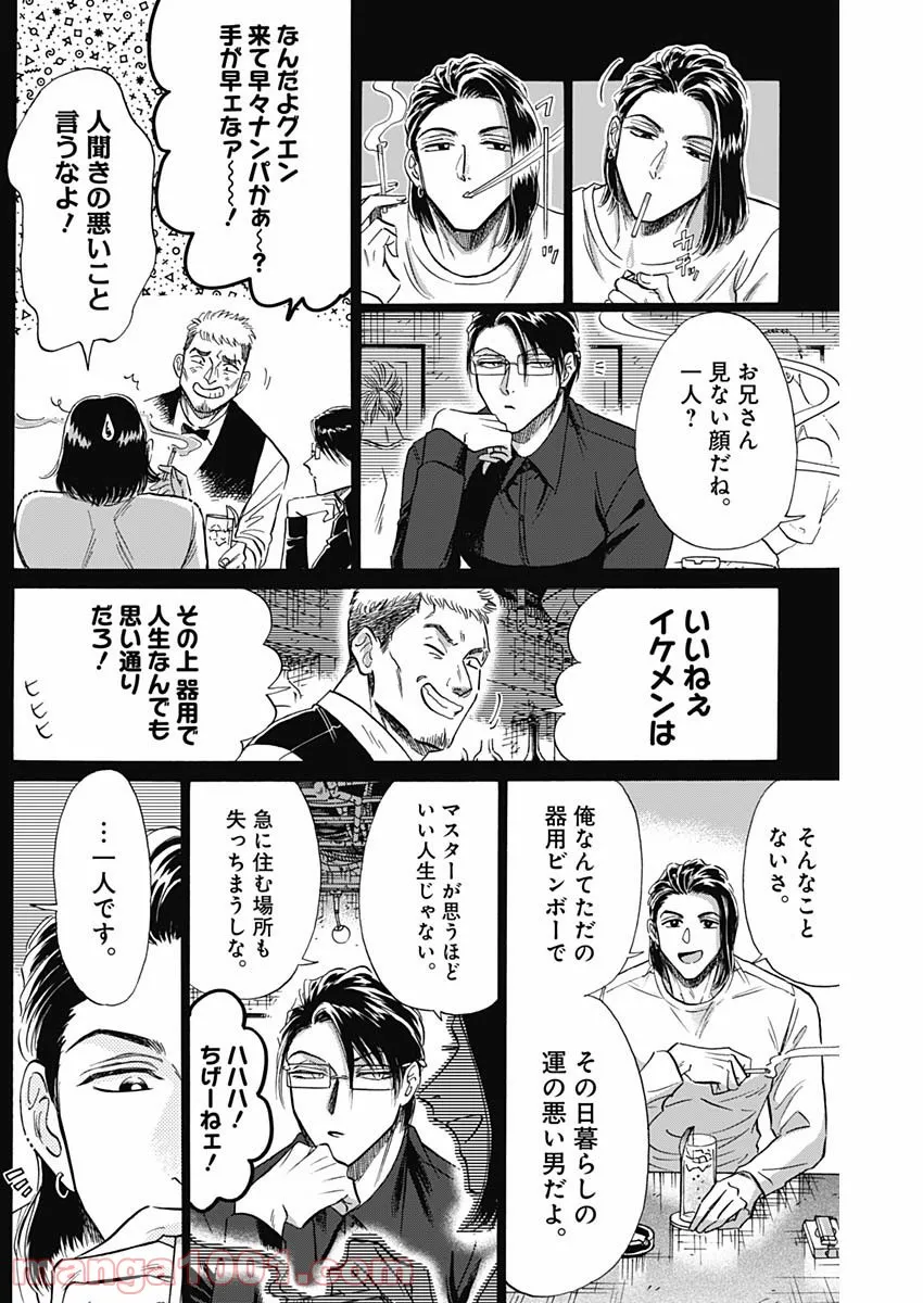 九龍ジェネリックロマンス - 第58話 - Page 4