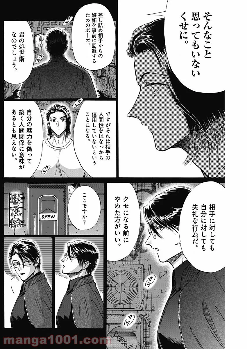 九龍ジェネリックロマンス - 第58話 - Page 8