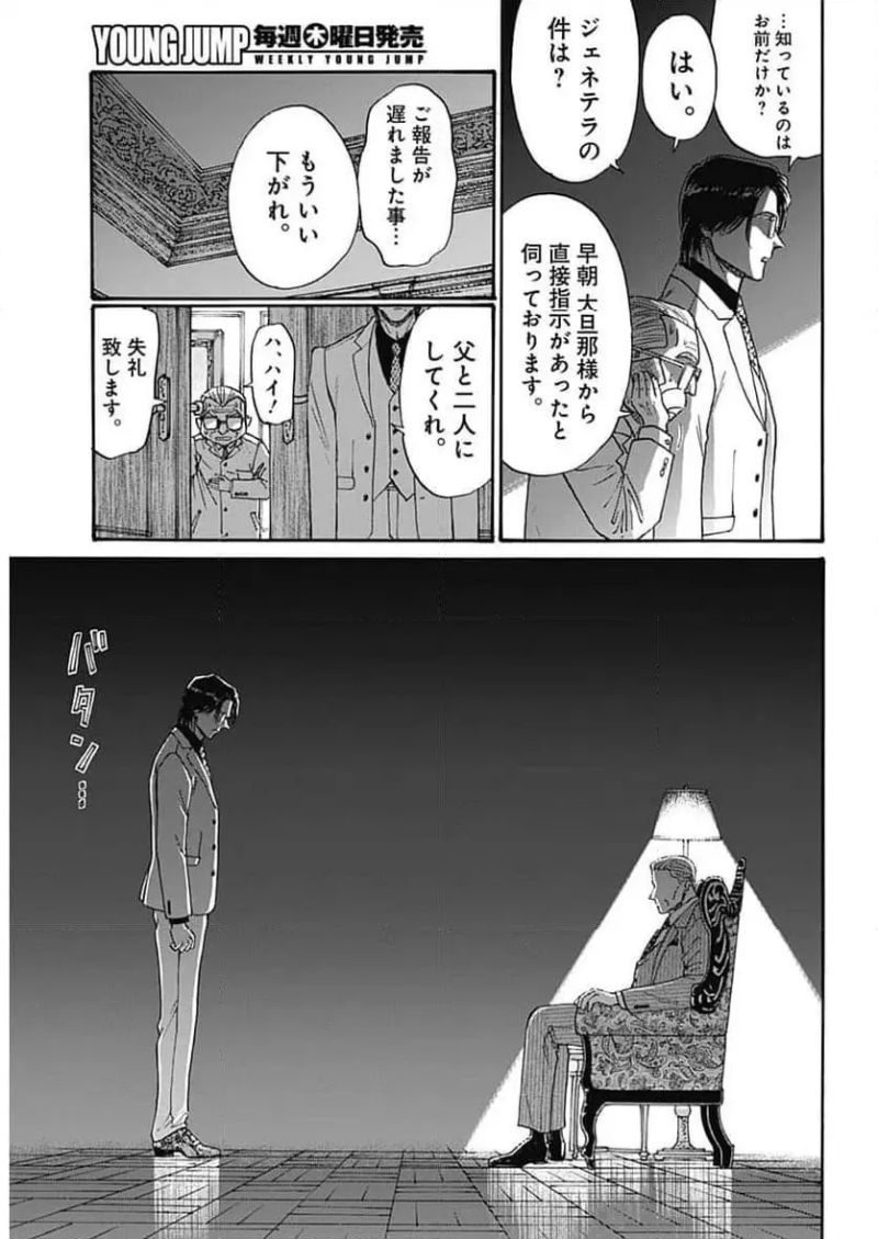 九龍ジェネリックロマンス - 第91話 - Page 10