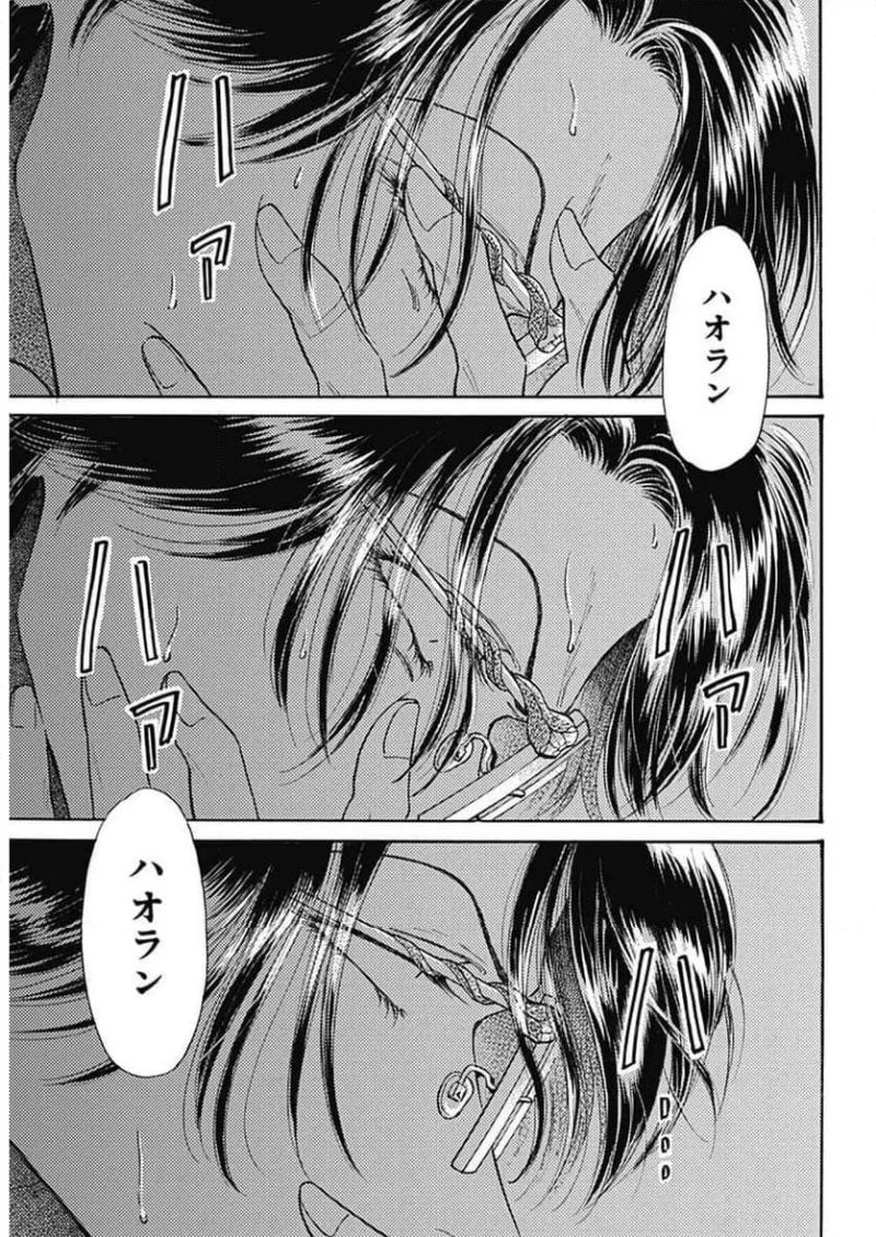 九龍ジェネリックロマンス 第91話 - Page 14