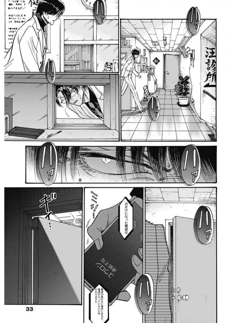 九龍ジェネリックロマンス - 第91話 - Page 18