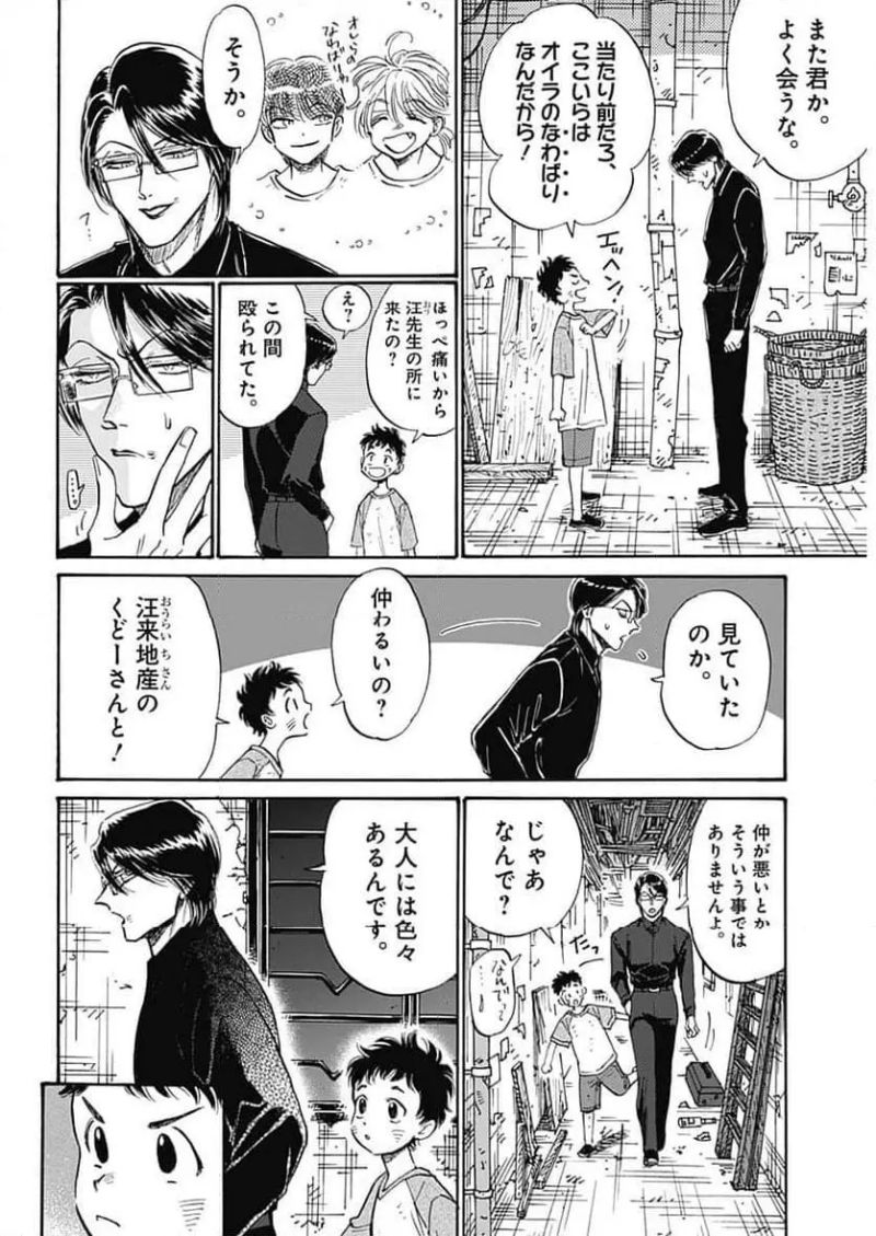 九龍ジェネリックロマンス 第91話 - Page 3