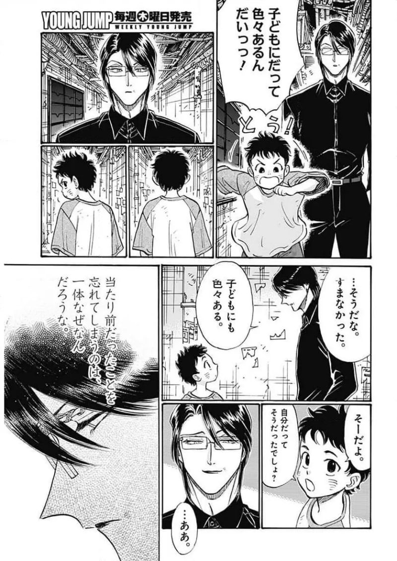 九龍ジェネリックロマンス 第91話 - Page 4