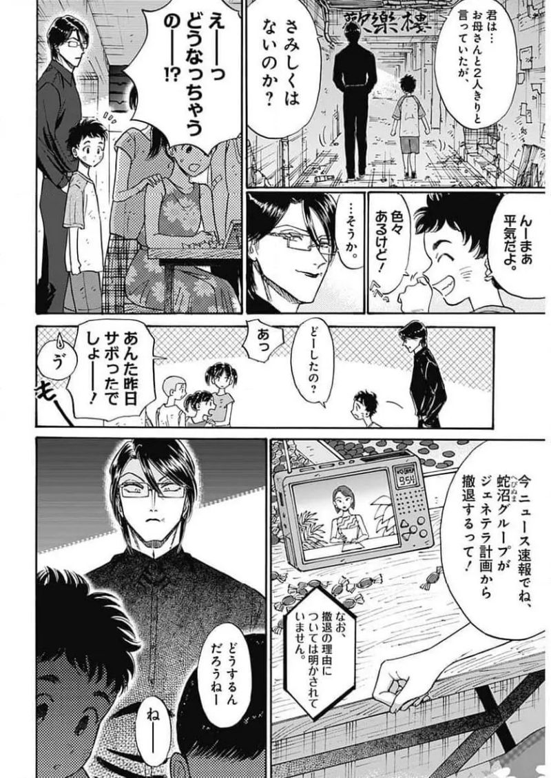 九龍ジェネリックロマンス 第91話 - Page 5