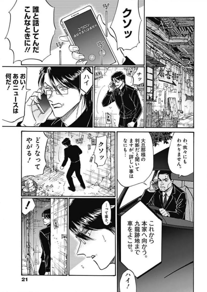 九龍ジェネリックロマンス 第91話 - Page 6