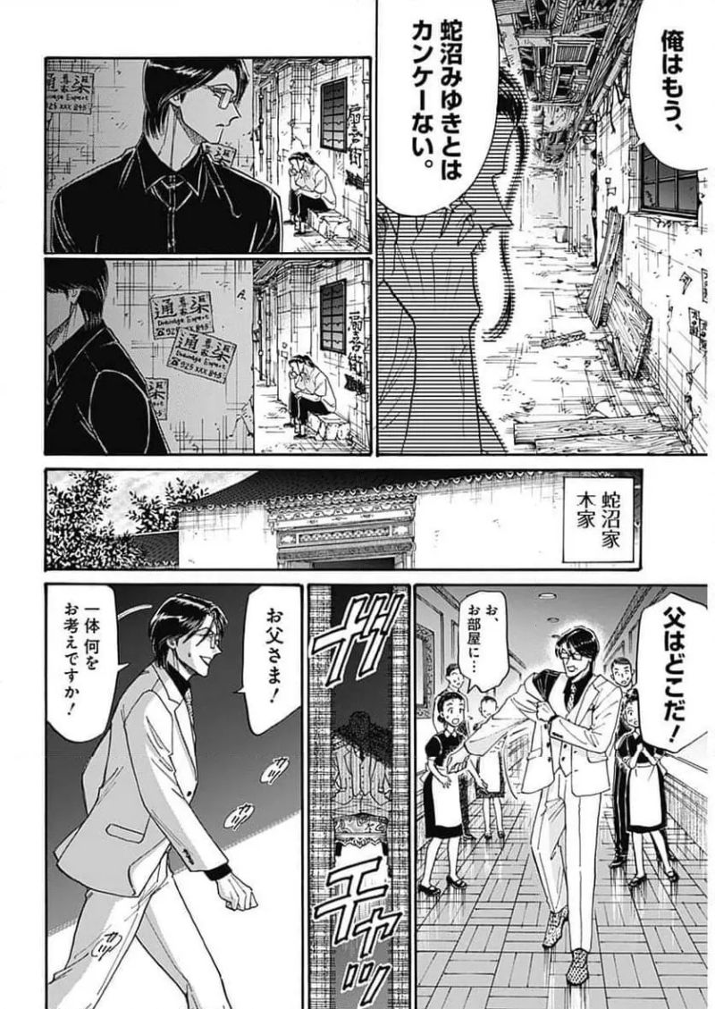 九龍ジェネリックロマンス - 第91話 - Page 7