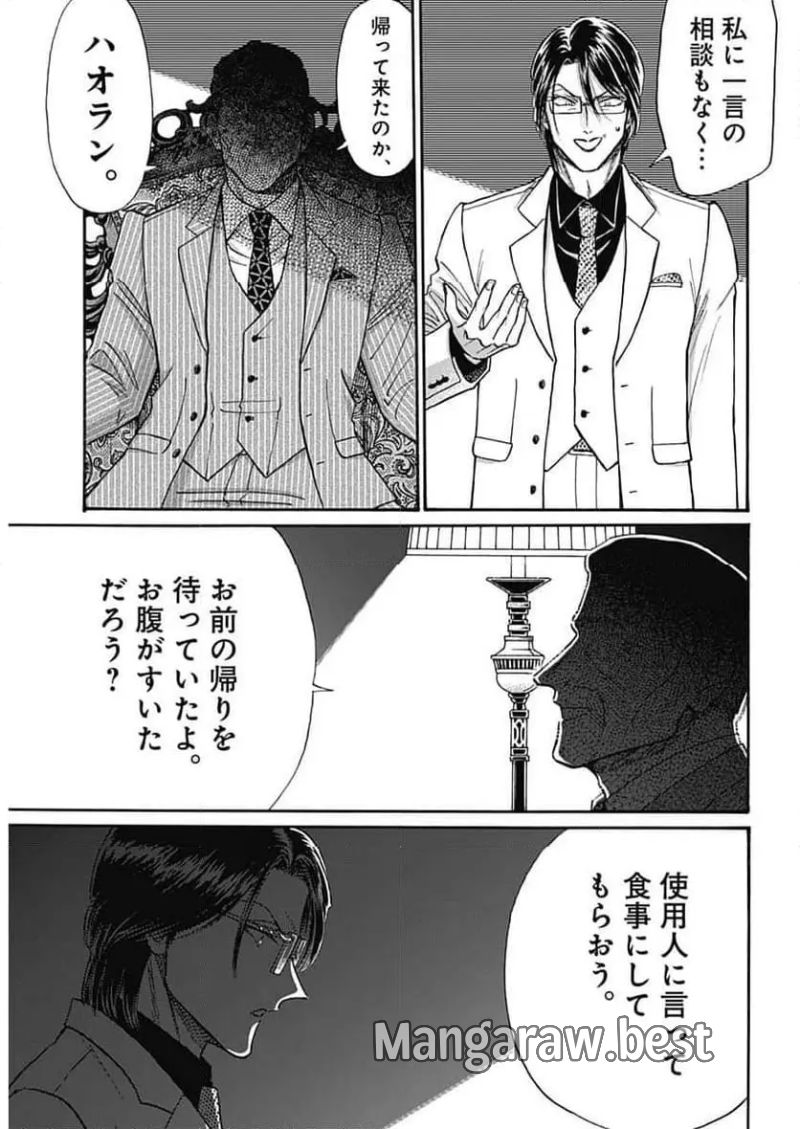 九龍ジェネリックロマンス 第91話 - Page 8