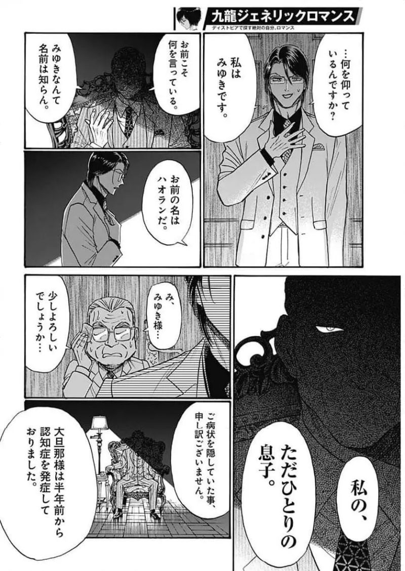 九龍ジェネリックロマンス 第91話 - Page 9