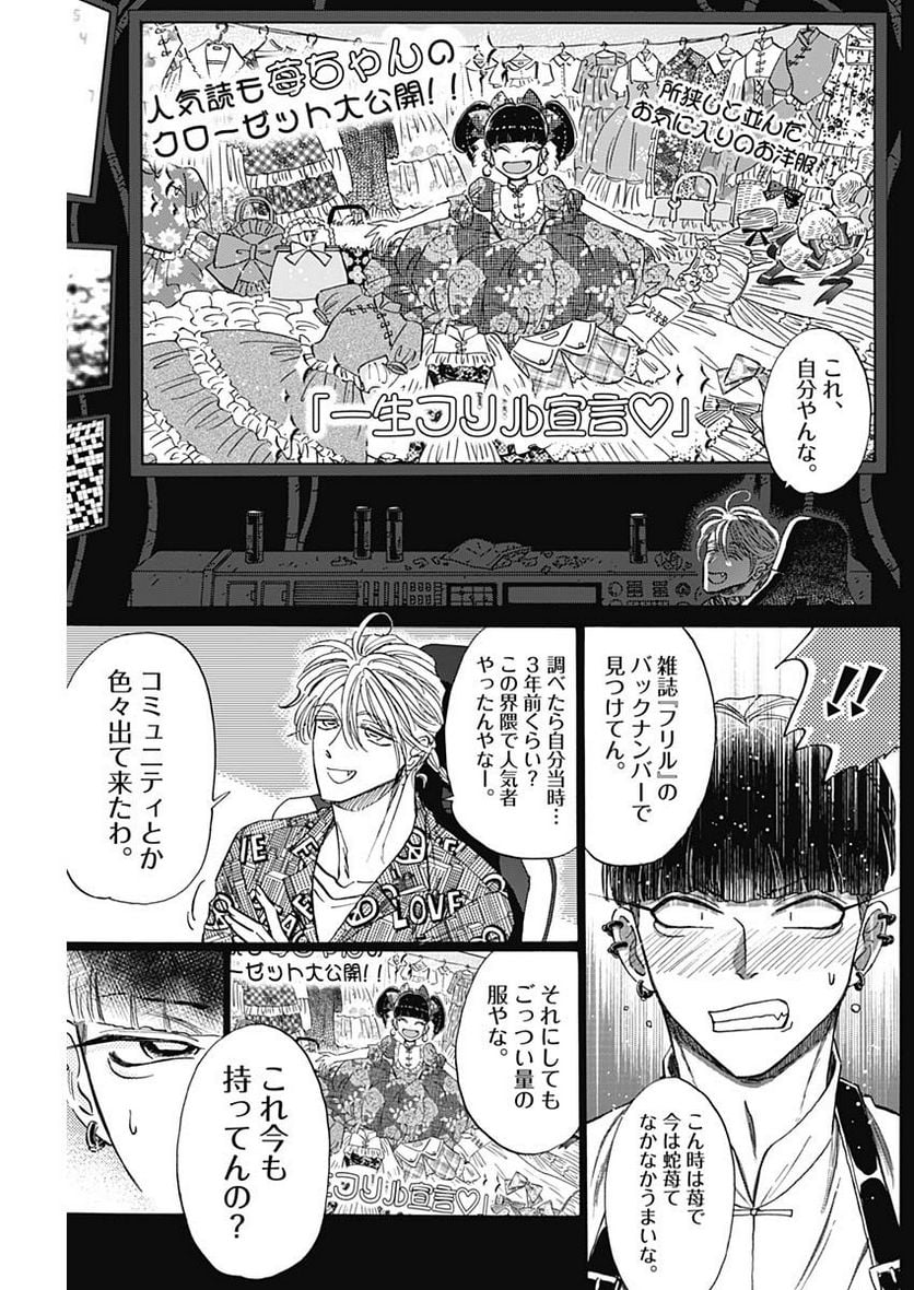 九龍ジェネリックロマンス - 第76話 - Page 7