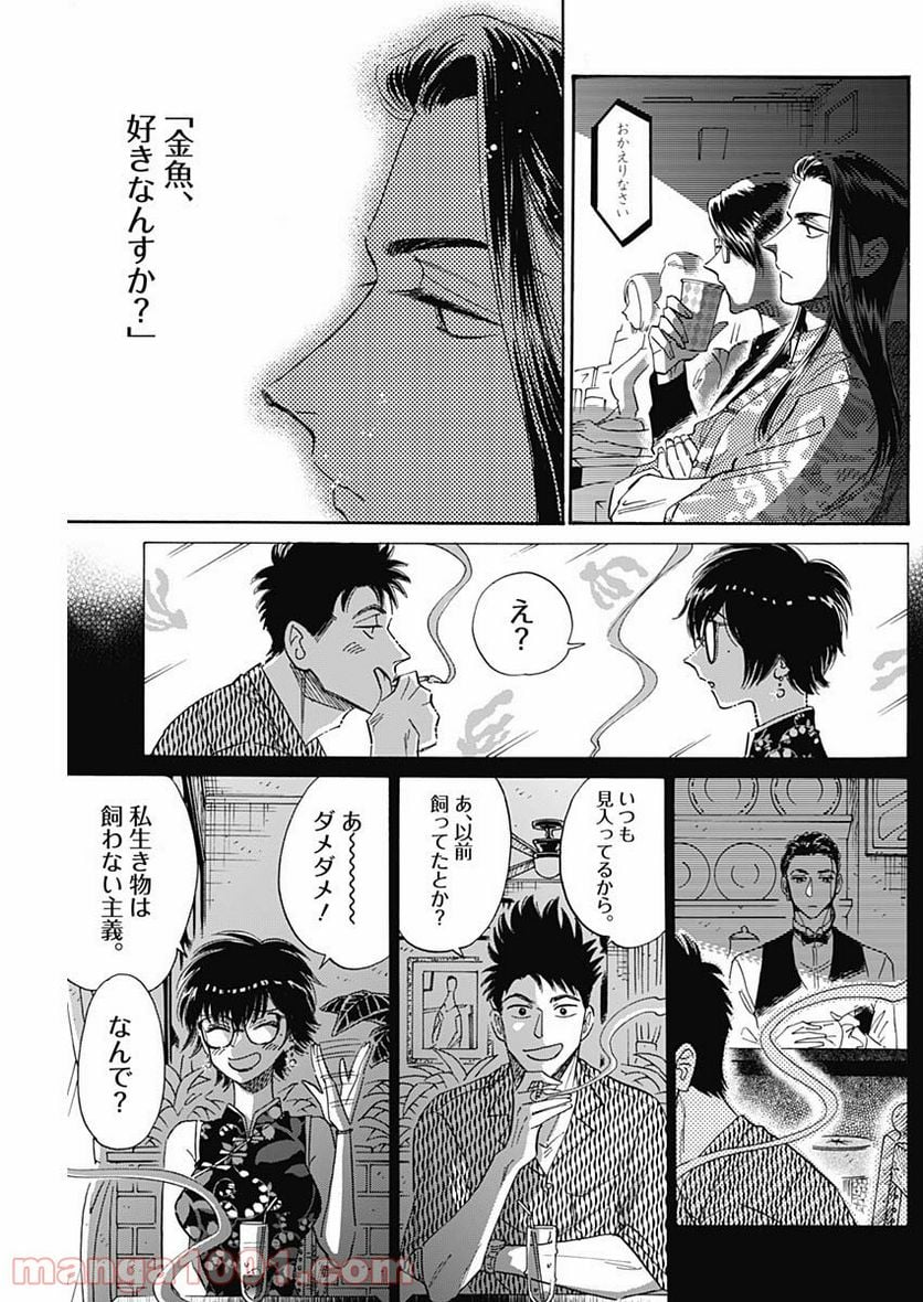 九龍ジェネリックロマンス - 第37話 - Page 15