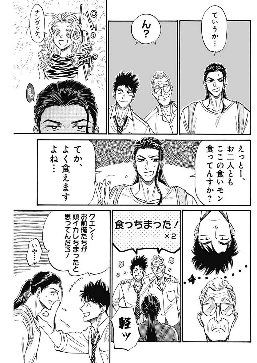 九龍ジェネリックロマンス 第78話 - Page 5