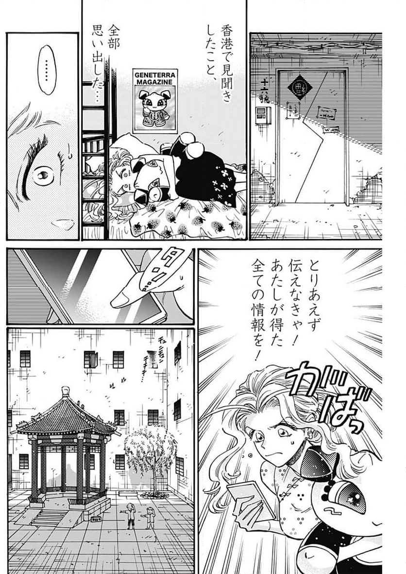 九龍ジェネリックロマンス 第80話 - Page 3