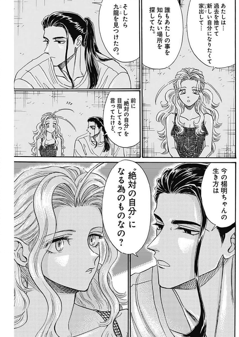 九龍ジェネリックロマンス 第80話 - Page 8