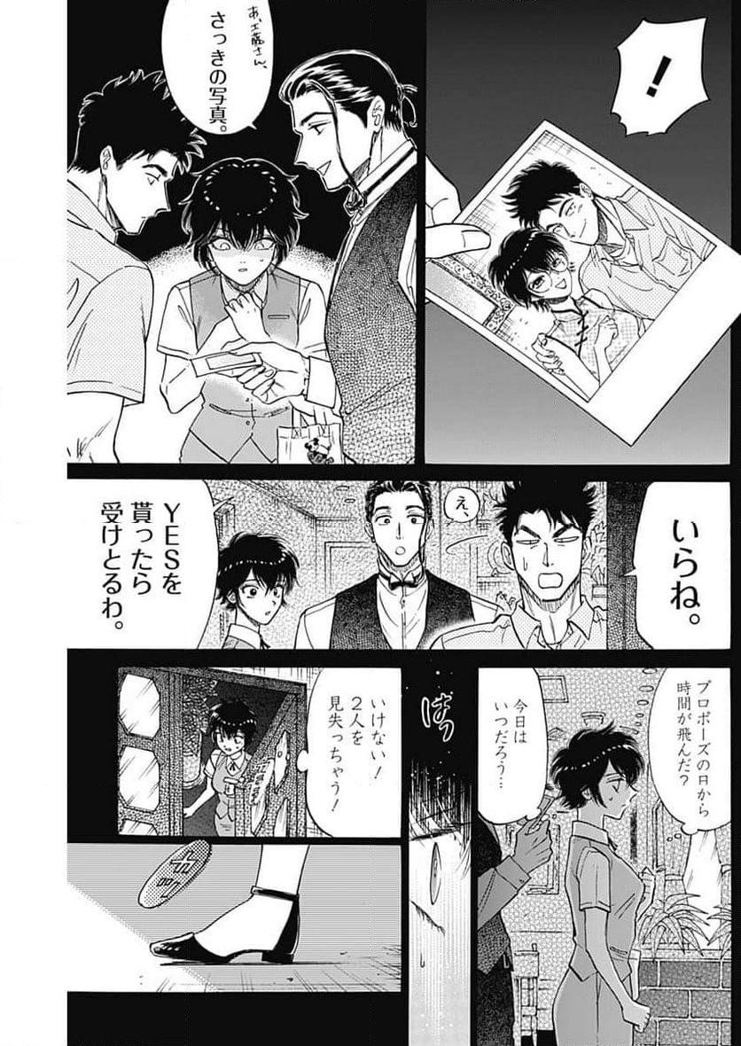 九龍ジェネリックロマンス - 第87話 - Page 5