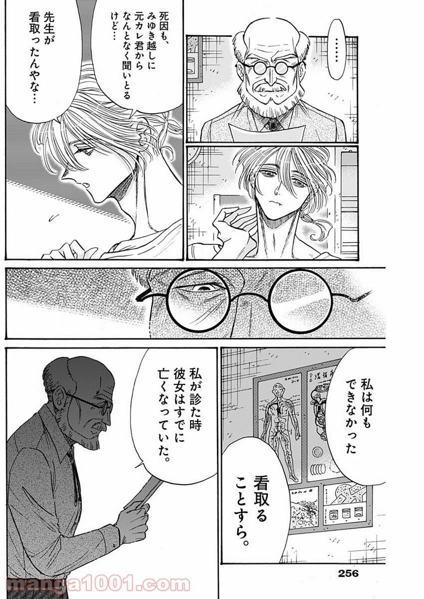 九龍ジェネリックロマンス 第54話 - Page 15