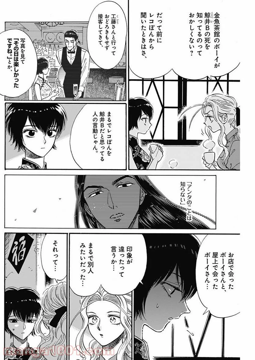 九龍ジェネリックロマンス 第29話 - Page 2