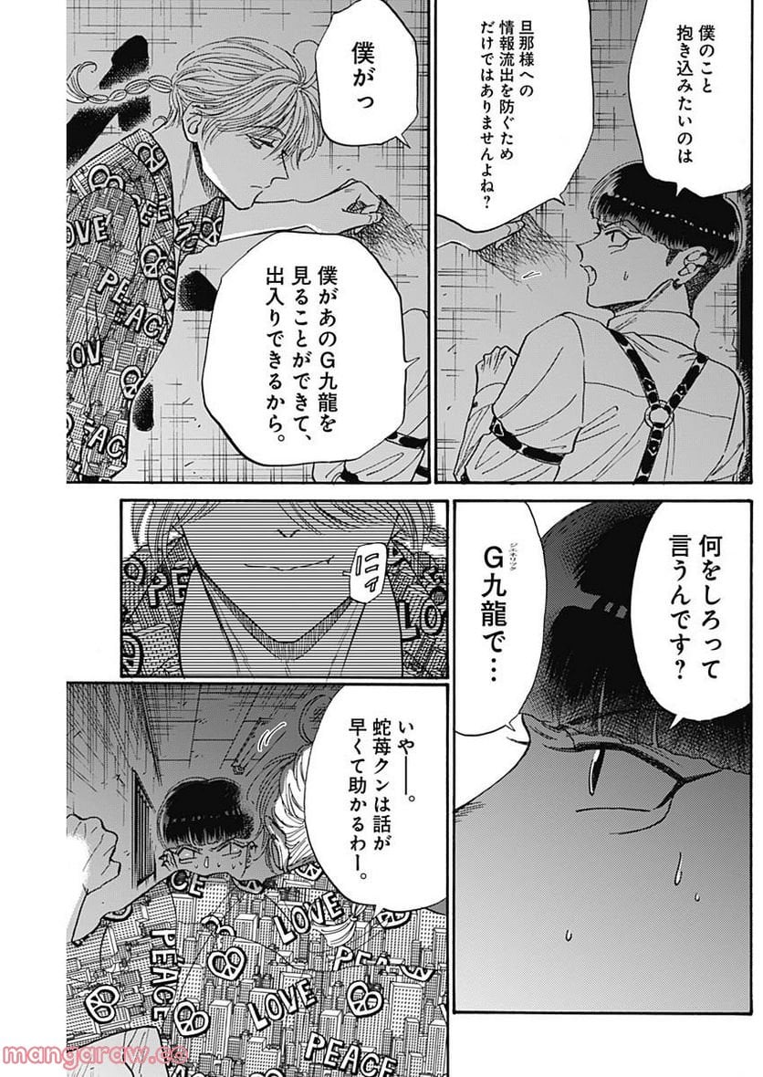 九龍ジェネリックロマンス - 第69話 - Page 17