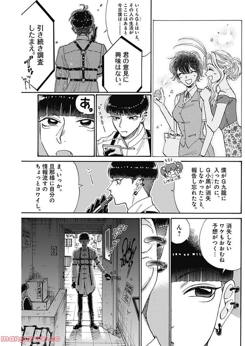 九龍ジェネリックロマンス 第69話 - Page 7