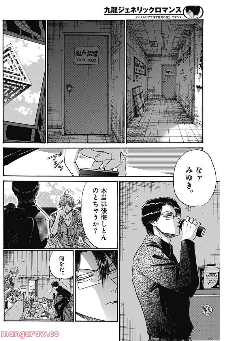 九龍ジェネリックロマンス 第69話 - Page 8