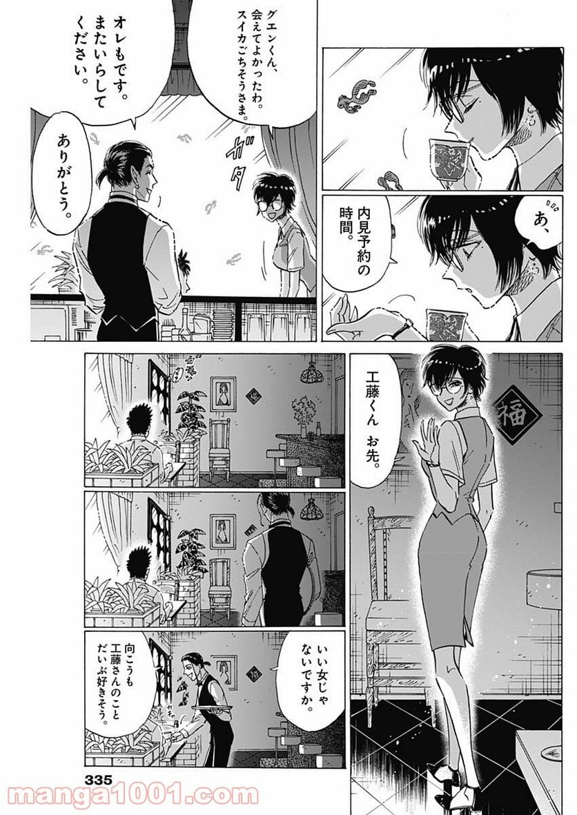 九龍ジェネリックロマンス - 第36話 - Page 9