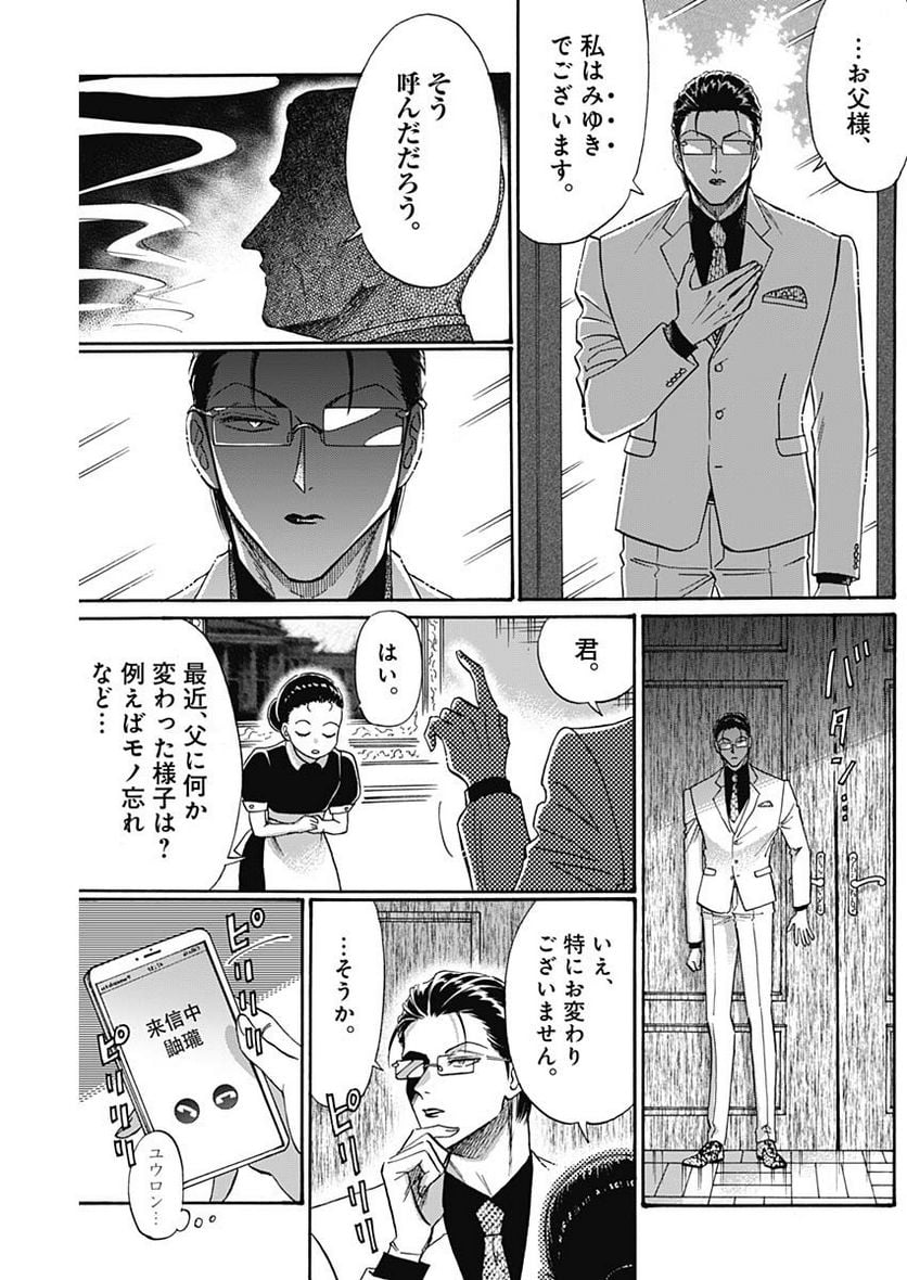 九龍ジェネリックロマンス 第61話 - Page 3