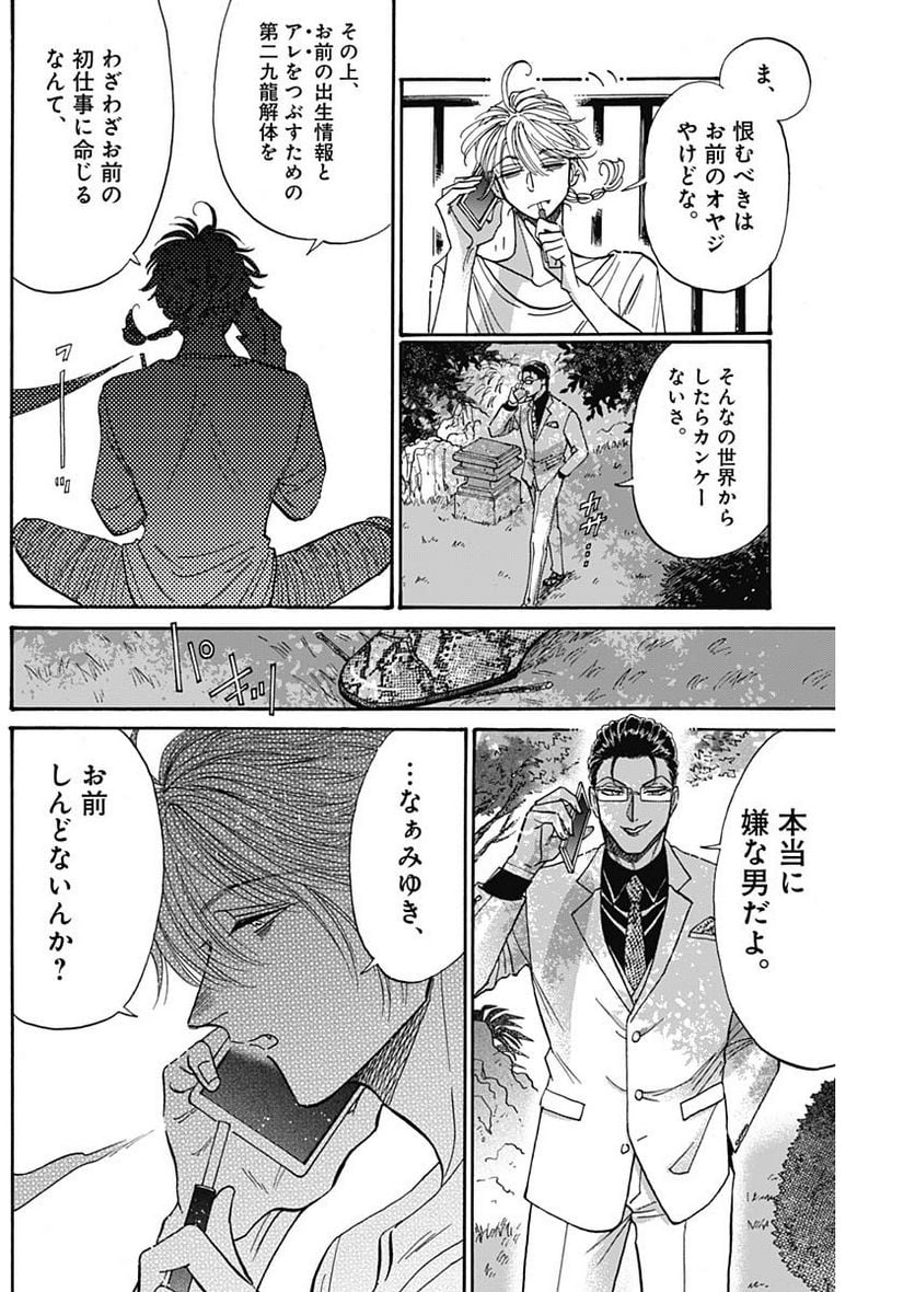 九龍ジェネリックロマンス 第61話 - Page 6