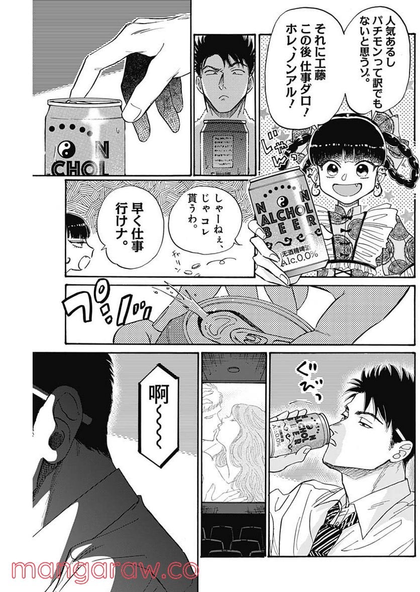 九龍ジェネリックロマンス - 第66話 - Page 11