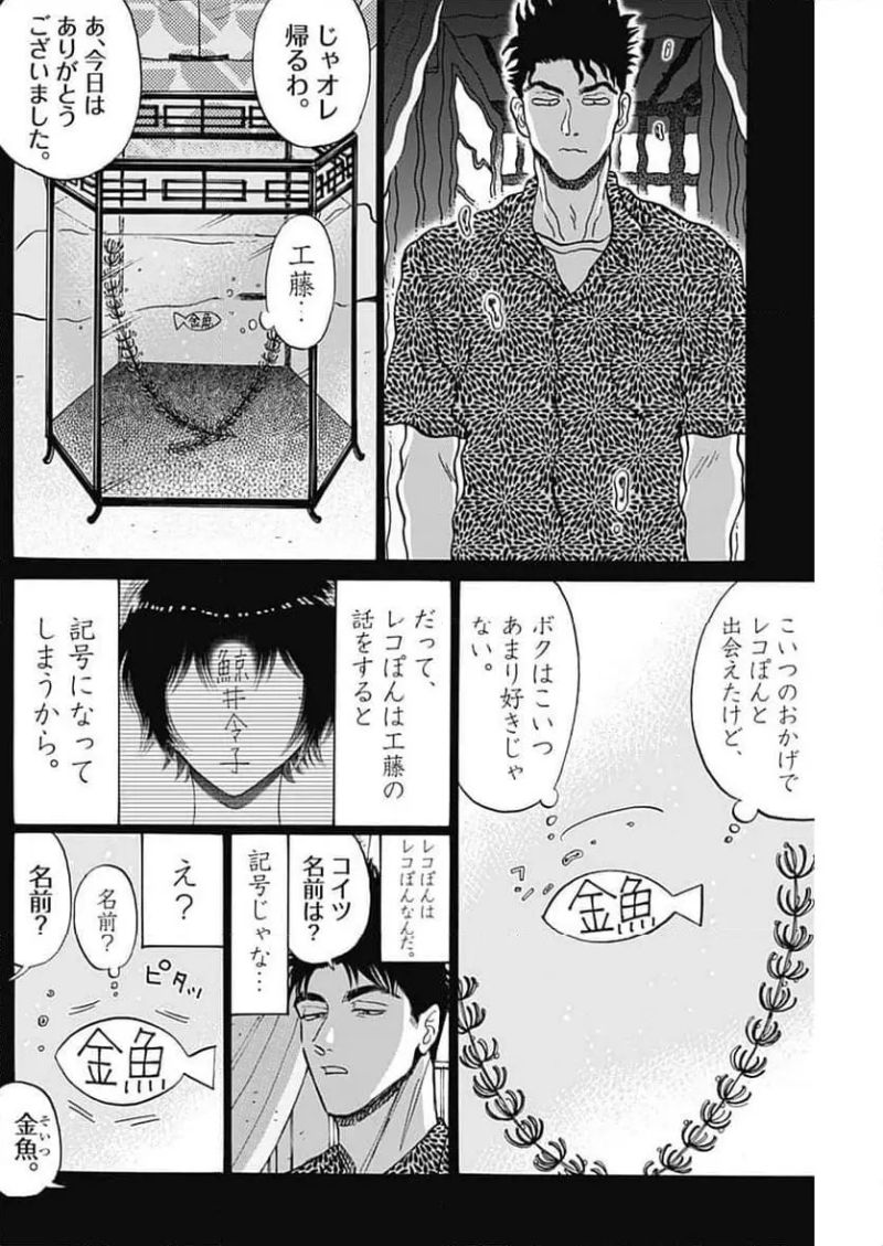 九龍ジェネリックロマンス 第90話 - Page 10