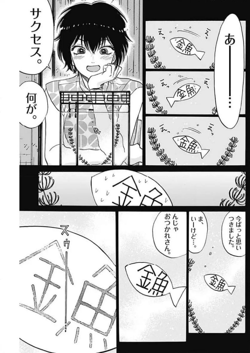 九龍ジェネリックロマンス 第90話 - Page 11