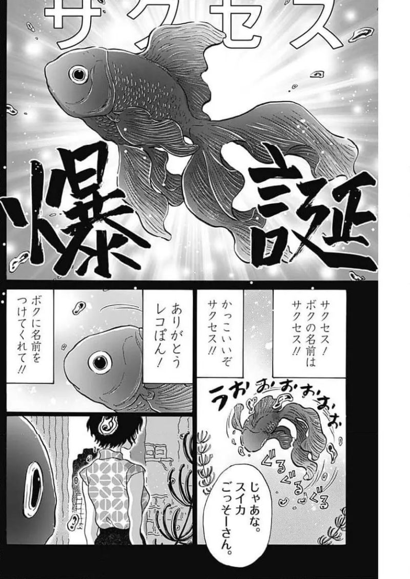 九龍ジェネリックロマンス - 第90話 - Page 12