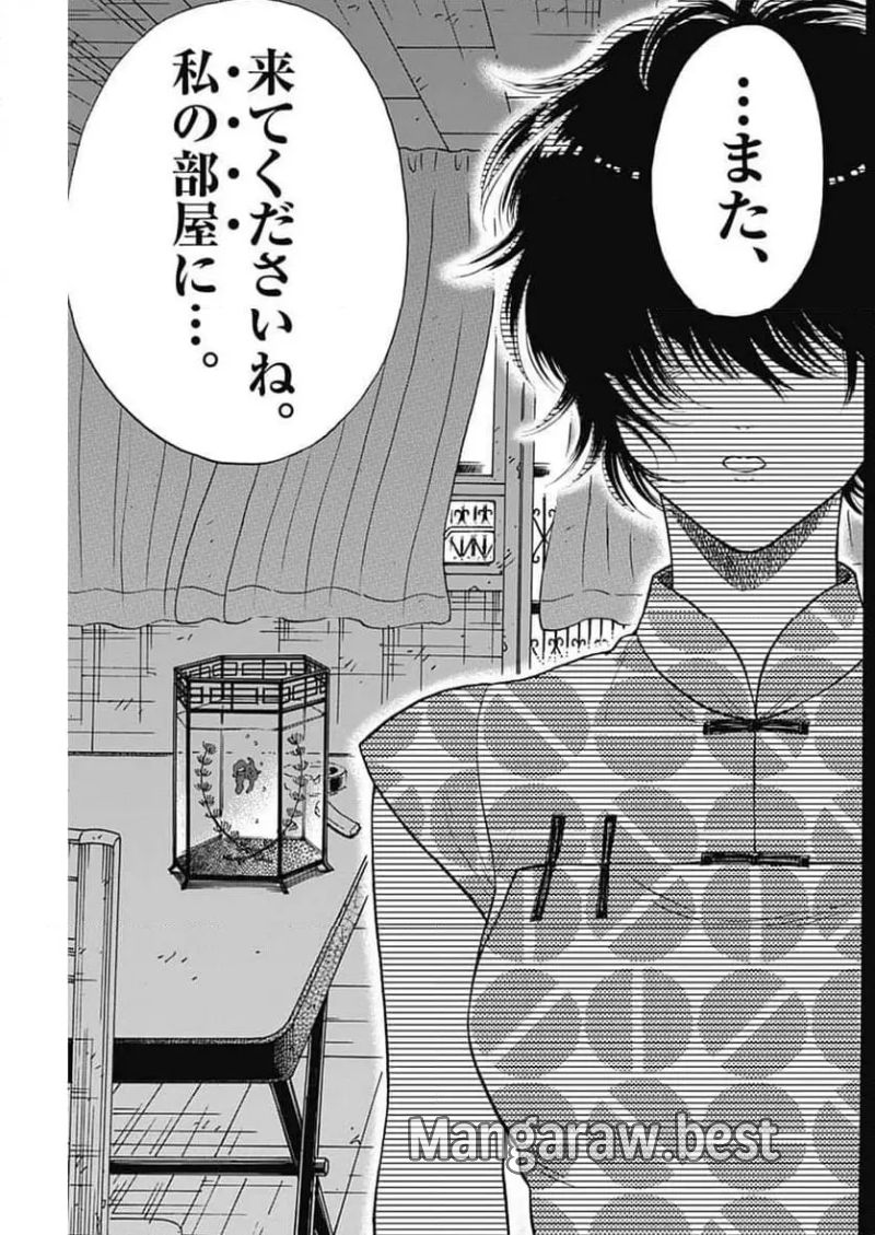 九龍ジェネリックロマンス 第90話 - Page 13