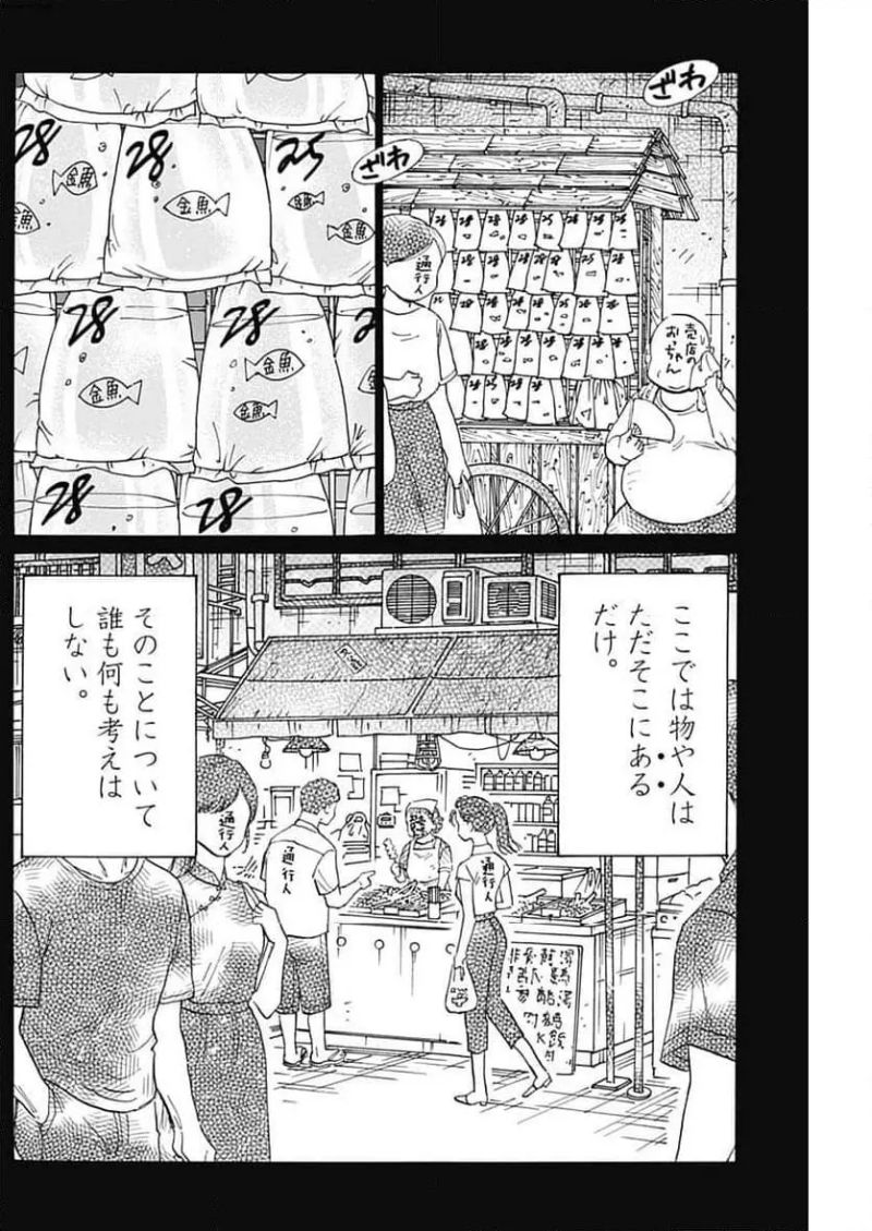 九龍ジェネリックロマンス 第90話 - Page 2