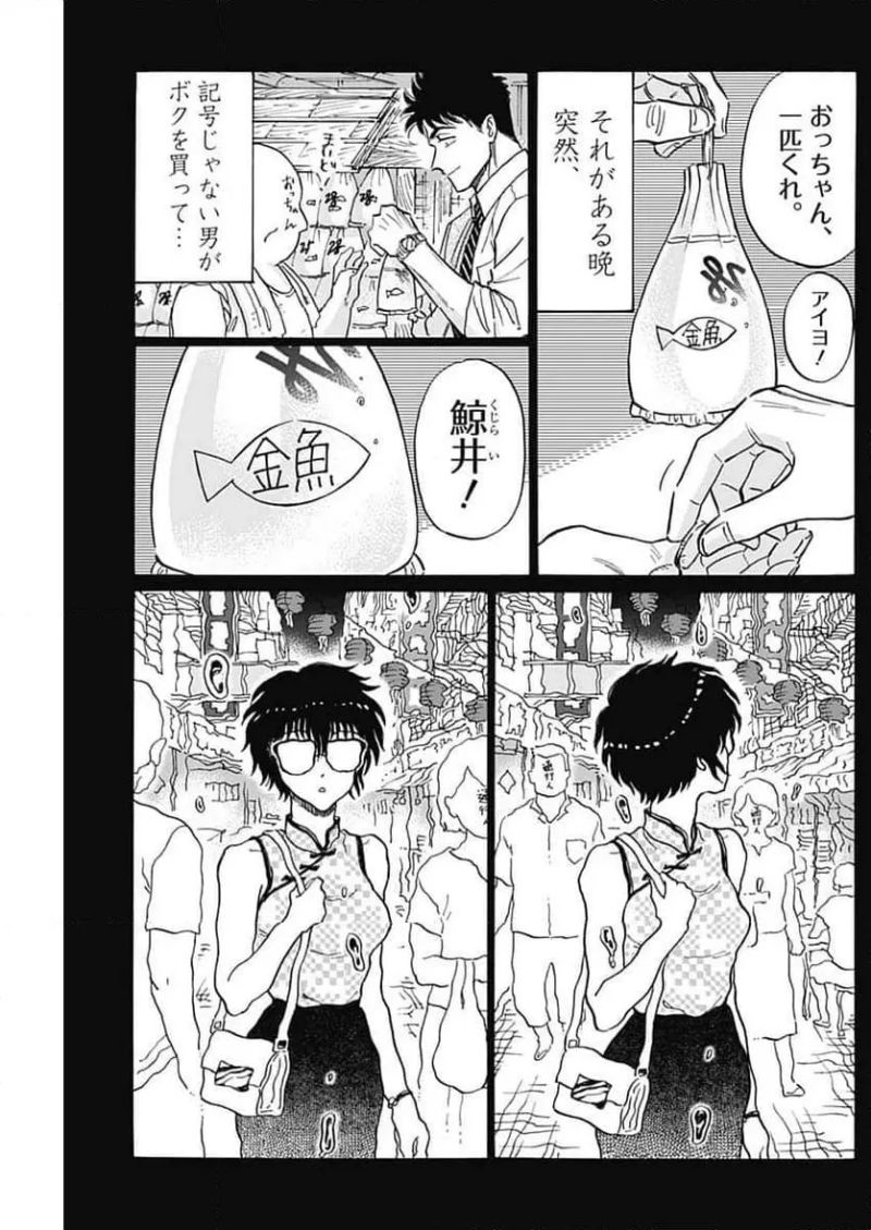 九龍ジェネリックロマンス - 第90話 - Page 3